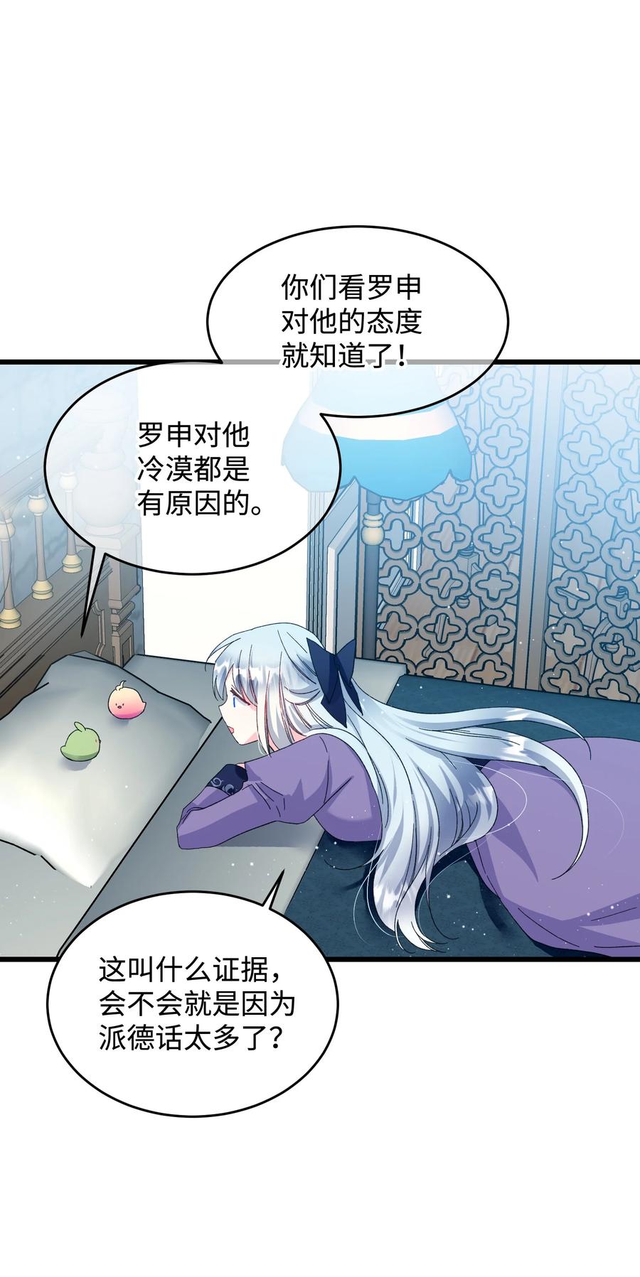 《穿越成渣女的我想换个男主HE》53 谁在说谎 第48页