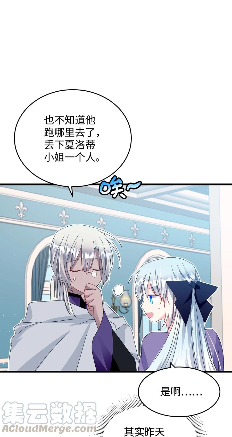 《穿越成渣女的我想换个男主HE》53 谁在说谎 第7页