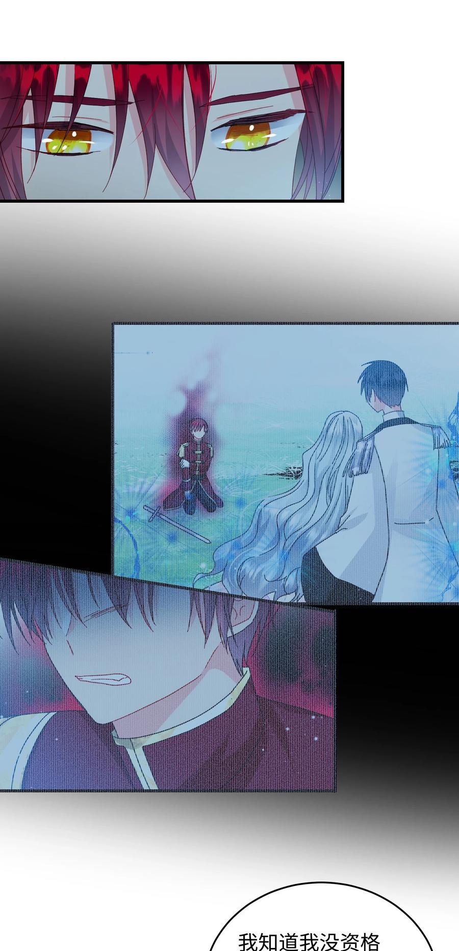 《穿越成渣女的我想换个男主HE》56 害羞的兰斯洛 第15页