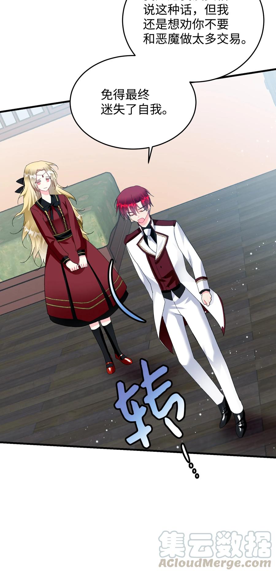 《穿越成渣女的我想换个男主HE》56 害羞的兰斯洛 第16页
