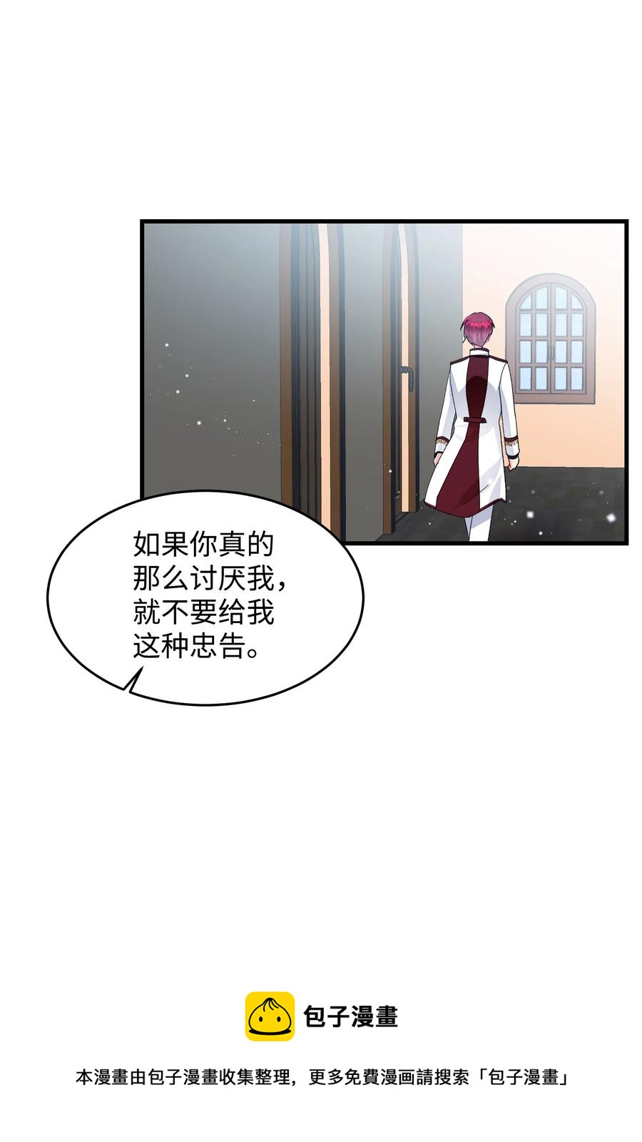 《穿越成渣女的我想换个男主HE》56 害羞的兰斯洛 第17页