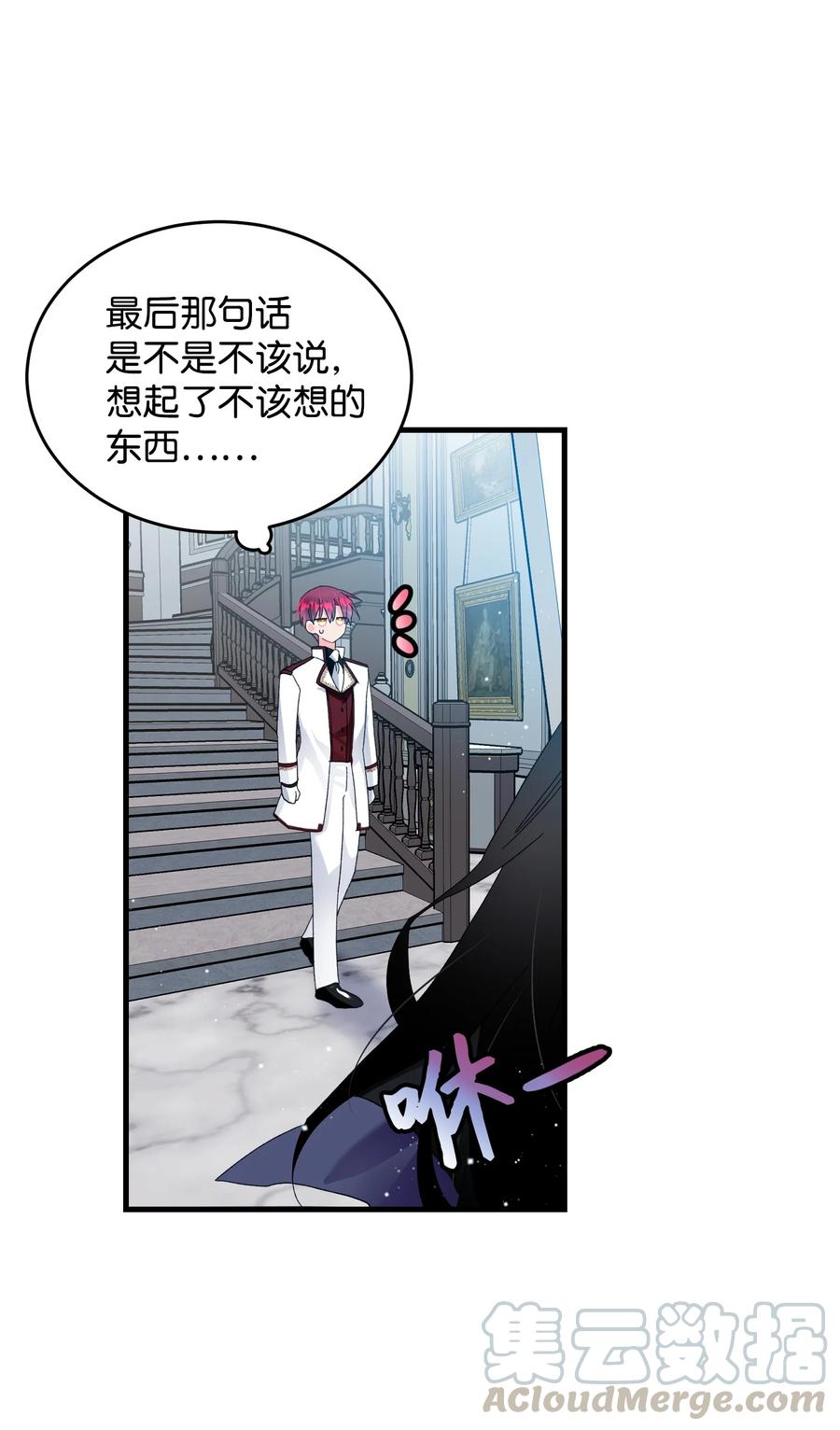 《穿越成渣女的我想换个男主HE》56 害羞的兰斯洛 第22页