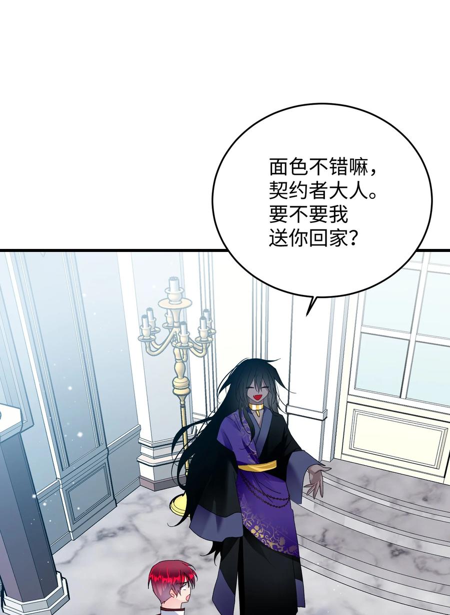 《穿越成渣女的我想换个男主HE》56 害羞的兰斯洛 第24页