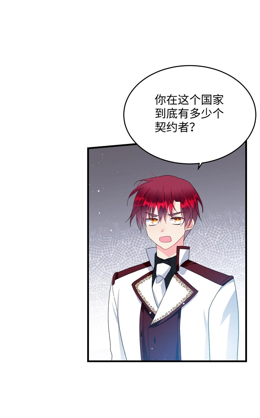 《穿越成渣女的我想换个男主HE》56 害羞的兰斯洛 第26页