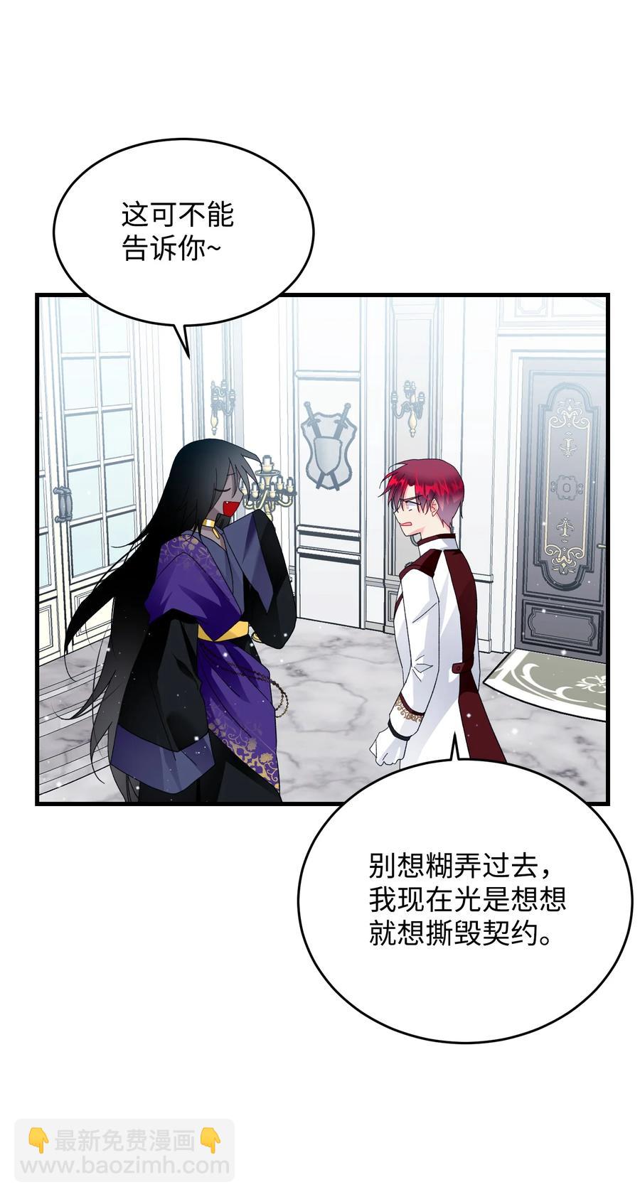 《穿越成渣女的我想换个男主HE》56 害羞的兰斯洛 第27页