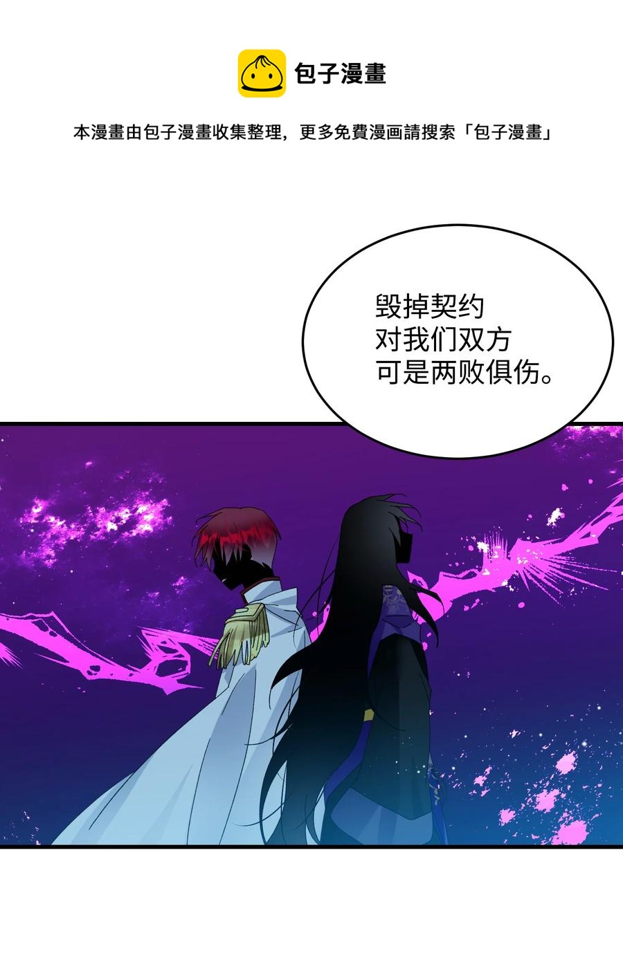 《穿越成渣女的我想换个男主HE》56 害羞的兰斯洛 第29页