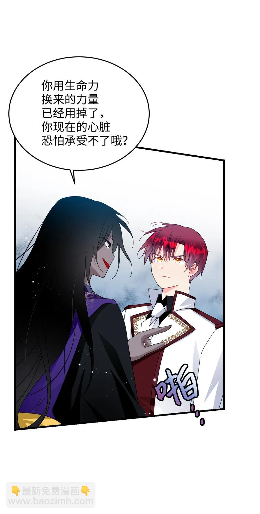 《穿越成渣女的我想换个男主HE》56 害羞的兰斯洛 第30页