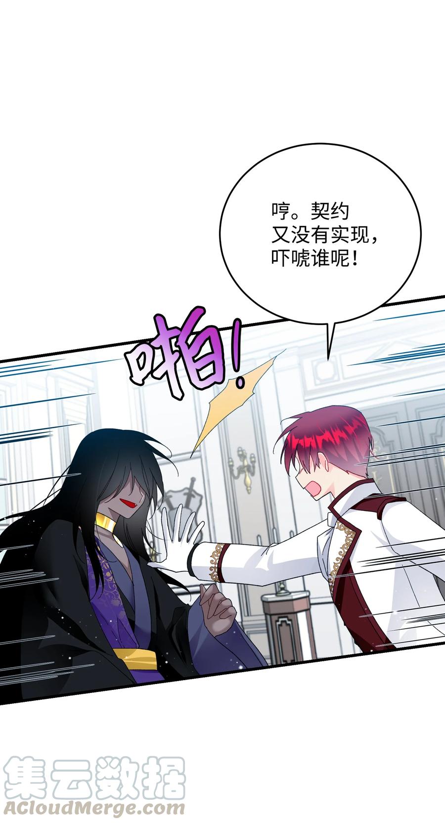 《穿越成渣女的我想换个男主HE》56 害羞的兰斯洛 第31页
