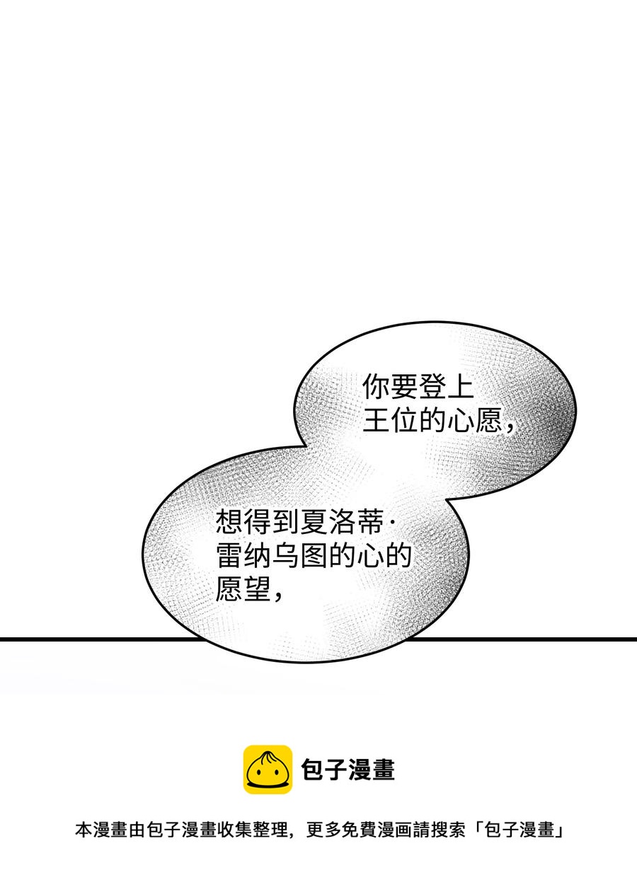 《穿越成渣女的我想换个男主HE》56 害羞的兰斯洛 第33页