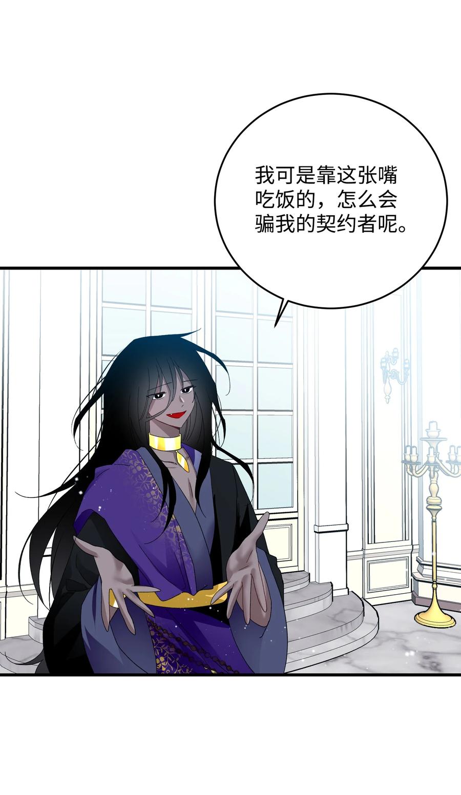《穿越成渣女的我想换个男主HE》56 害羞的兰斯洛 第36页