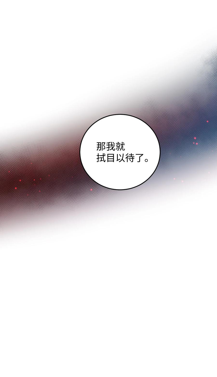 《穿越成渣女的我想换个男主HE》56 害羞的兰斯洛 第38页