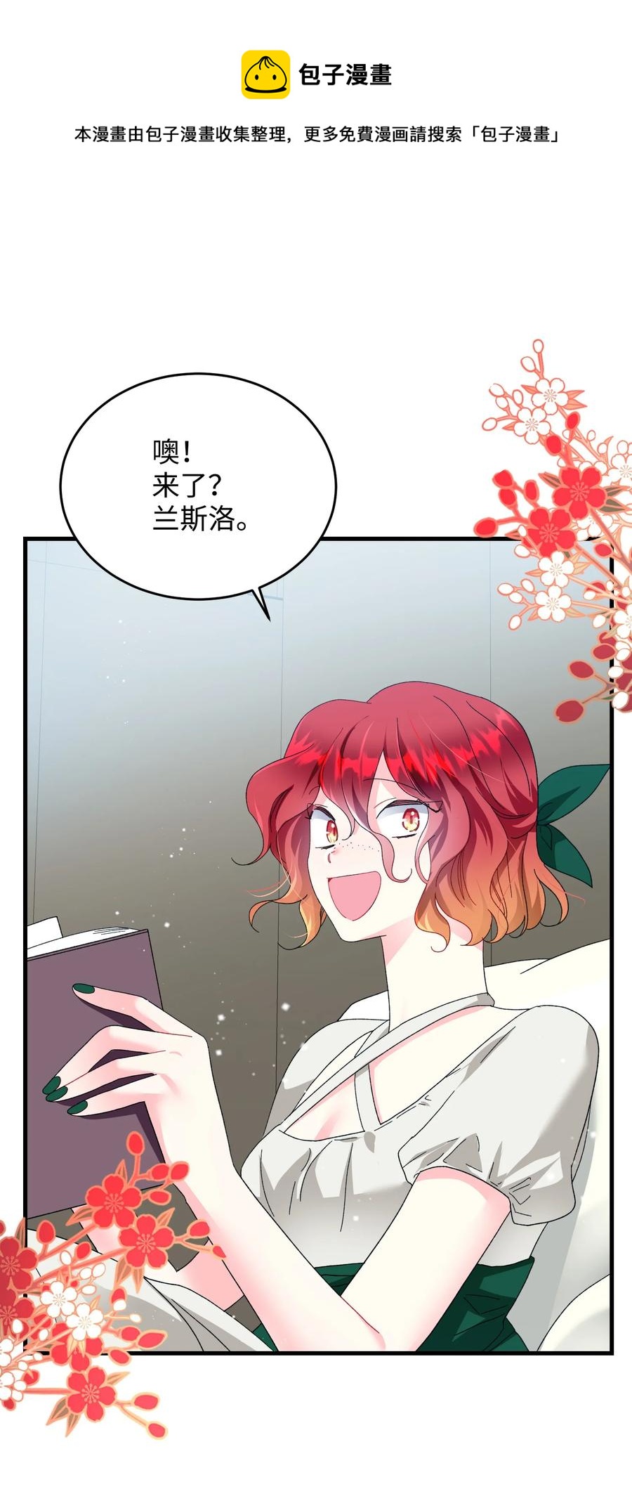 《穿越成渣女的我想换个男主HE》56 害羞的兰斯洛 第41页