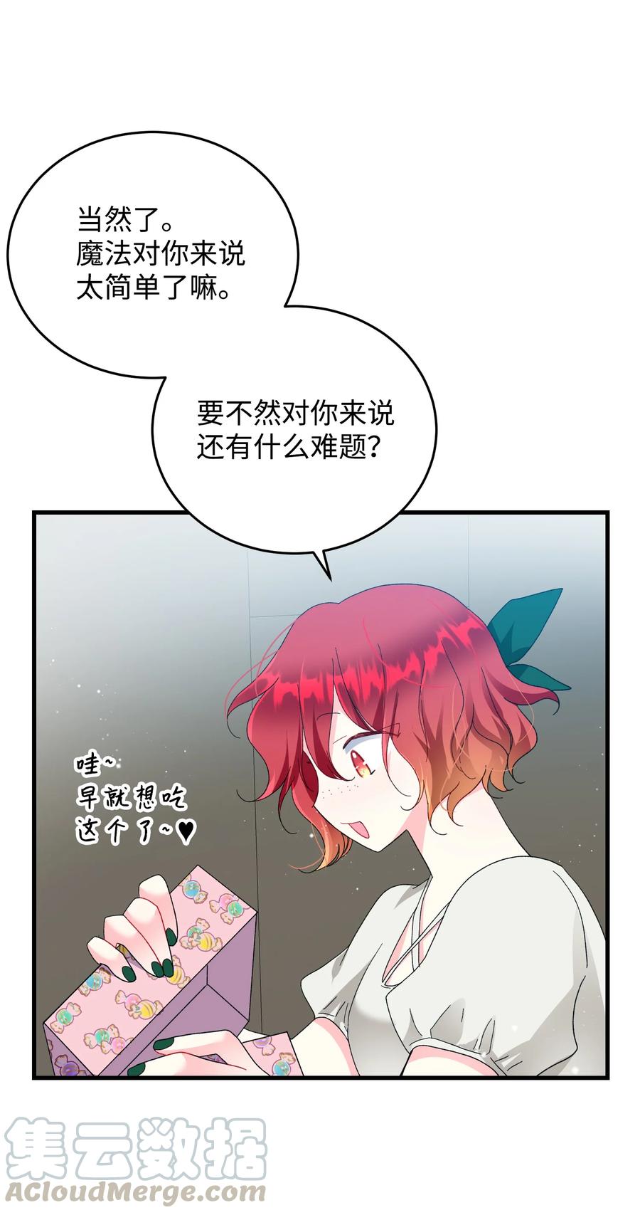 《穿越成渣女的我想换个男主HE》56 害羞的兰斯洛 第43页