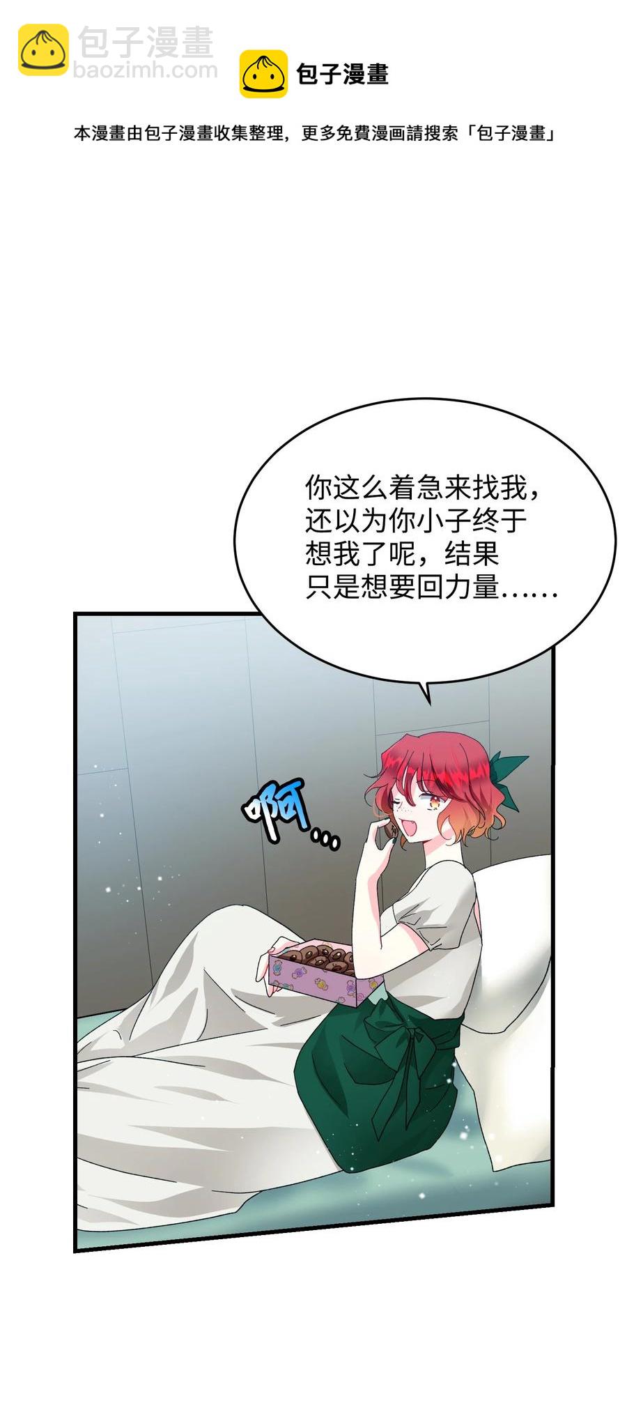 《穿越成渣女的我想换个男主HE》56 害羞的兰斯洛 第45页
