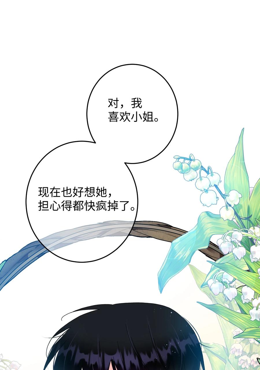 《穿越成渣女的我想换个男主HE》56 害羞的兰斯洛 第48页