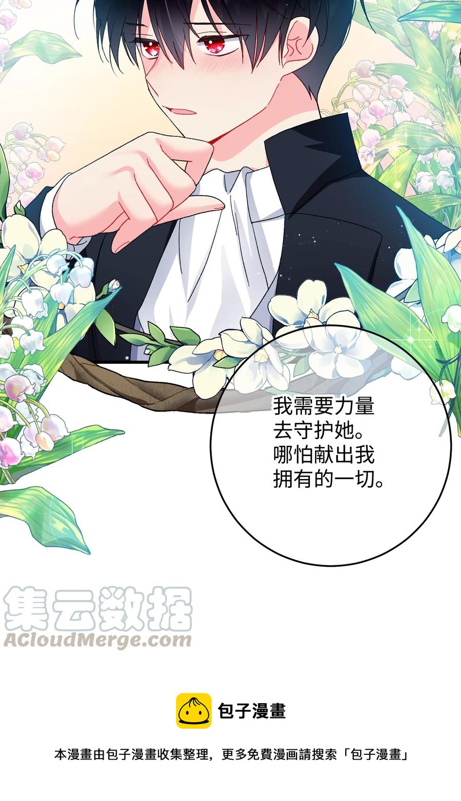 《穿越成渣女的我想换个男主HE》56 害羞的兰斯洛 第49页