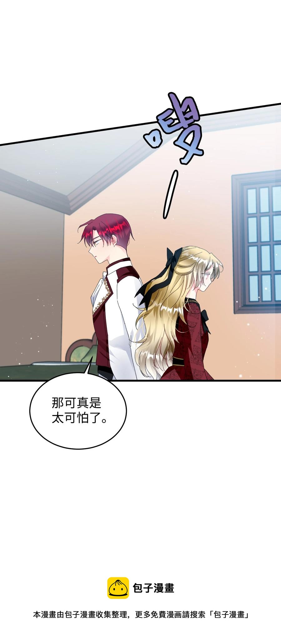 《穿越成渣女的我想换个男主HE》56 害羞的兰斯洛 第5页