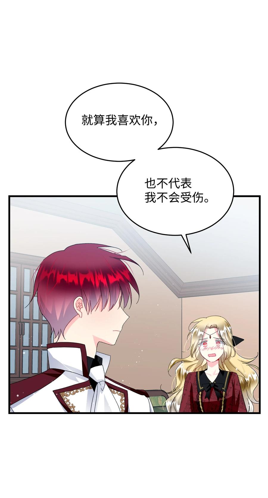 《穿越成渣女的我想换个男主HE》56 害羞的兰斯洛 第8页