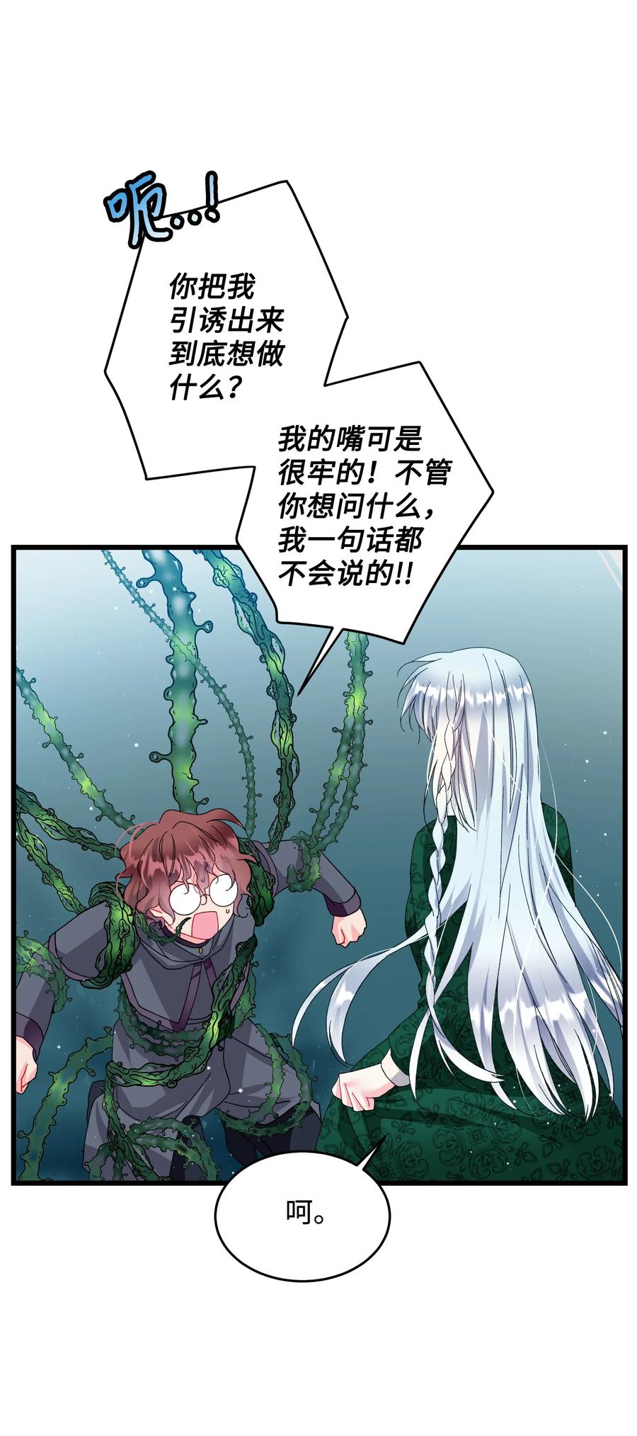 《穿越成渣女的我想换个男主HE》55 阴谋 第11页