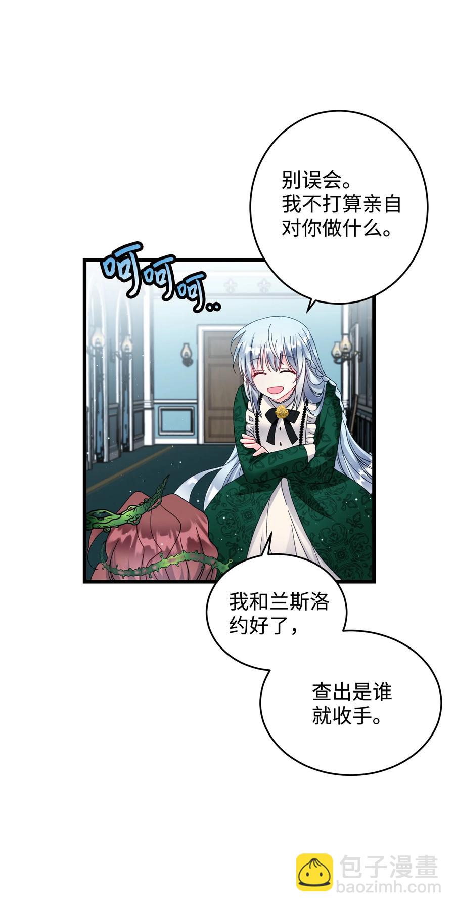 《穿越成渣女的我想换个男主HE》55 阴谋 第12页