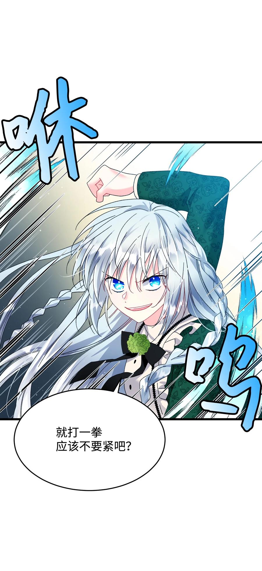 《穿越成渣女的我想换个男主HE》55 阴谋 第14页