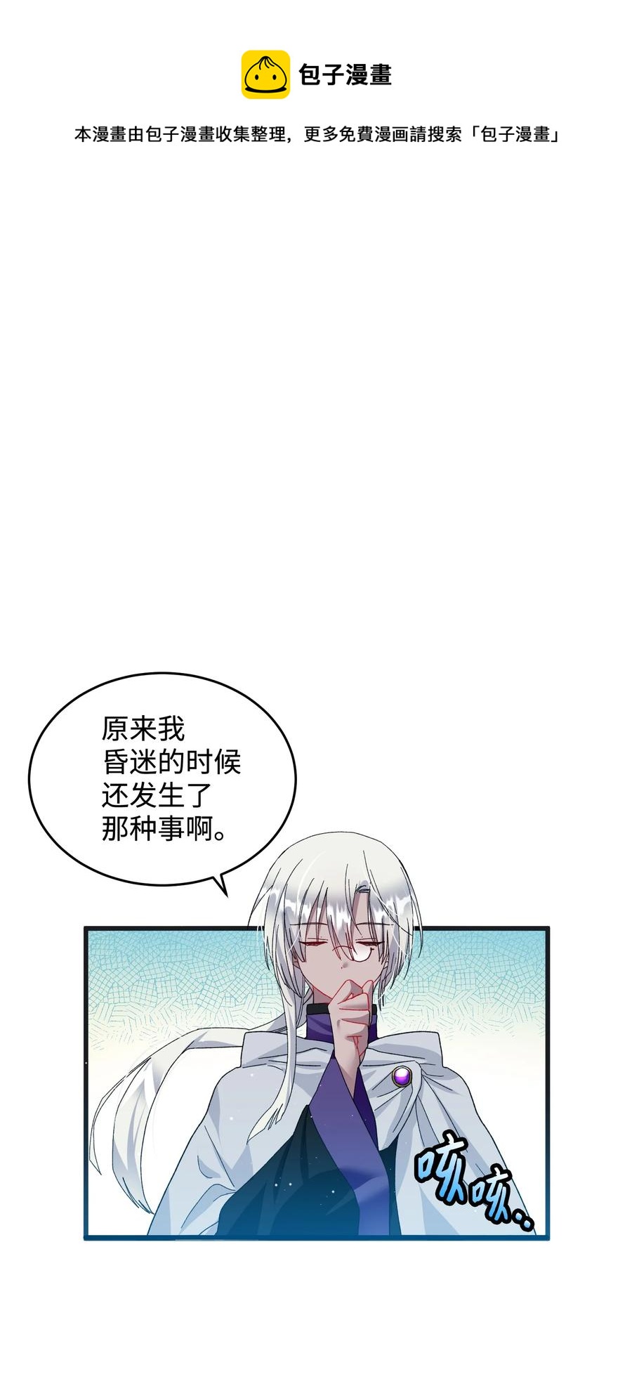 《穿越成渣女的我想换个男主HE》55 阴谋 第17页