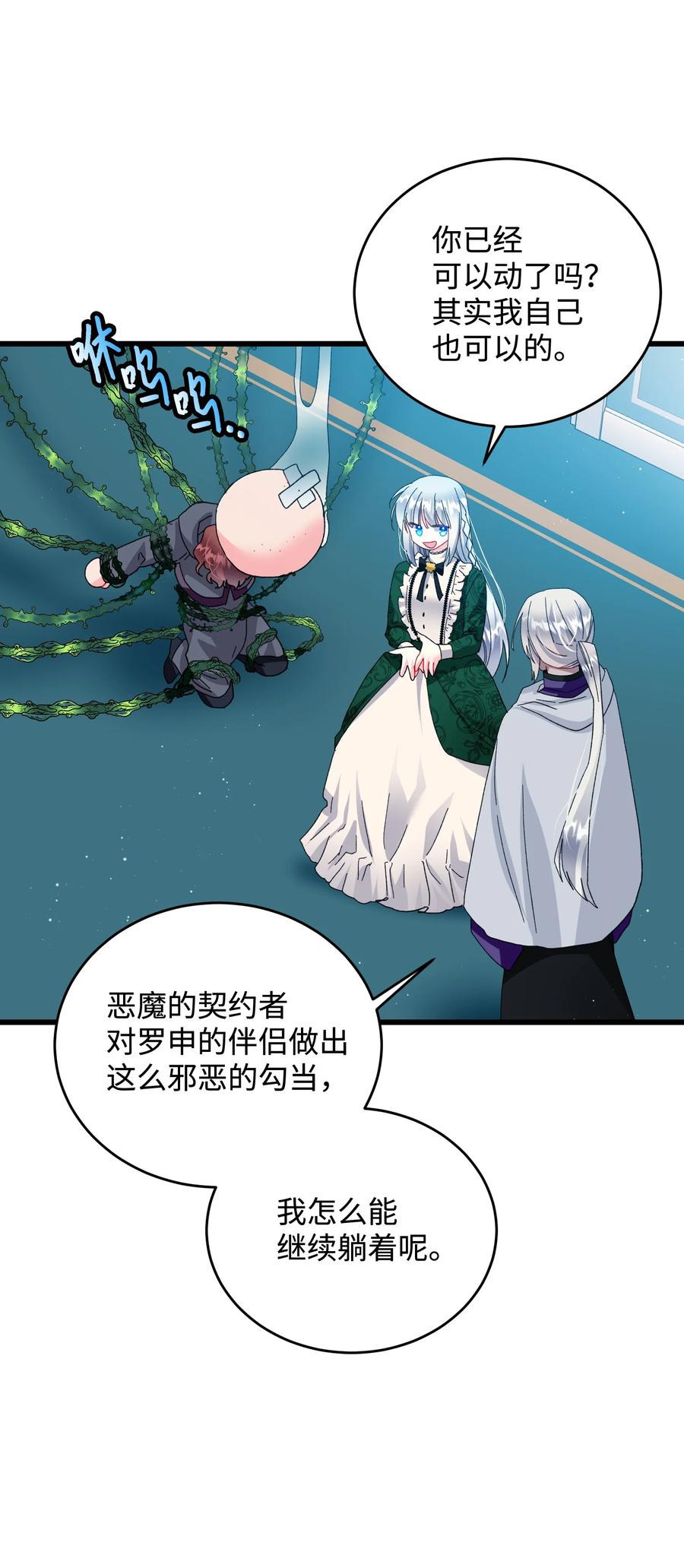 《穿越成渣女的我想换个男主HE》55 阴谋 第18页