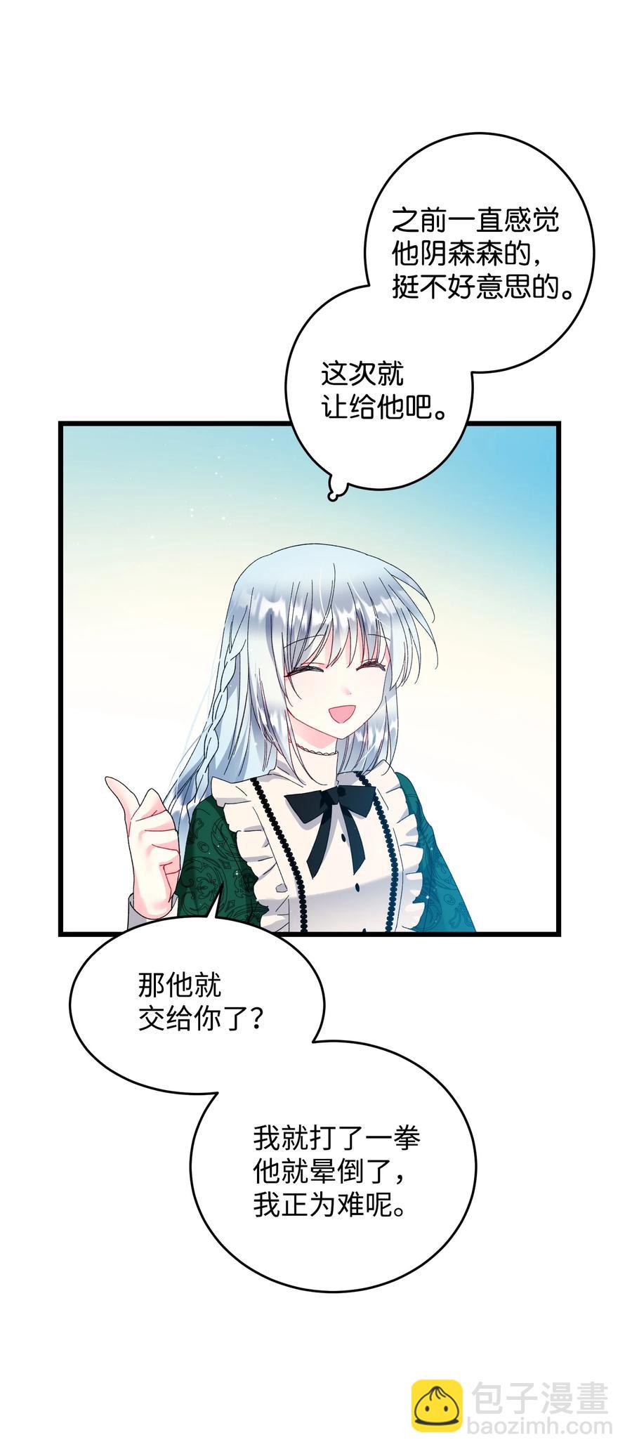 《穿越成渣女的我想换个男主HE》55 阴谋 第20页