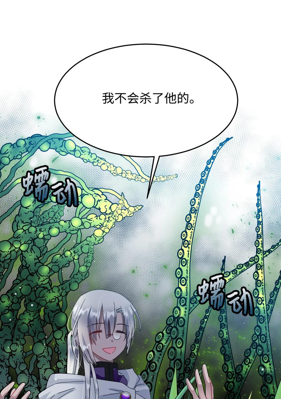 《穿越成渣女的我想换个男主HE》55 阴谋 第23页