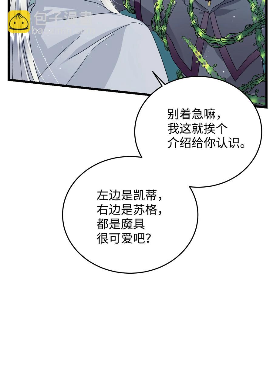 《穿越成渣女的我想换个男主HE》55 阴谋 第26页