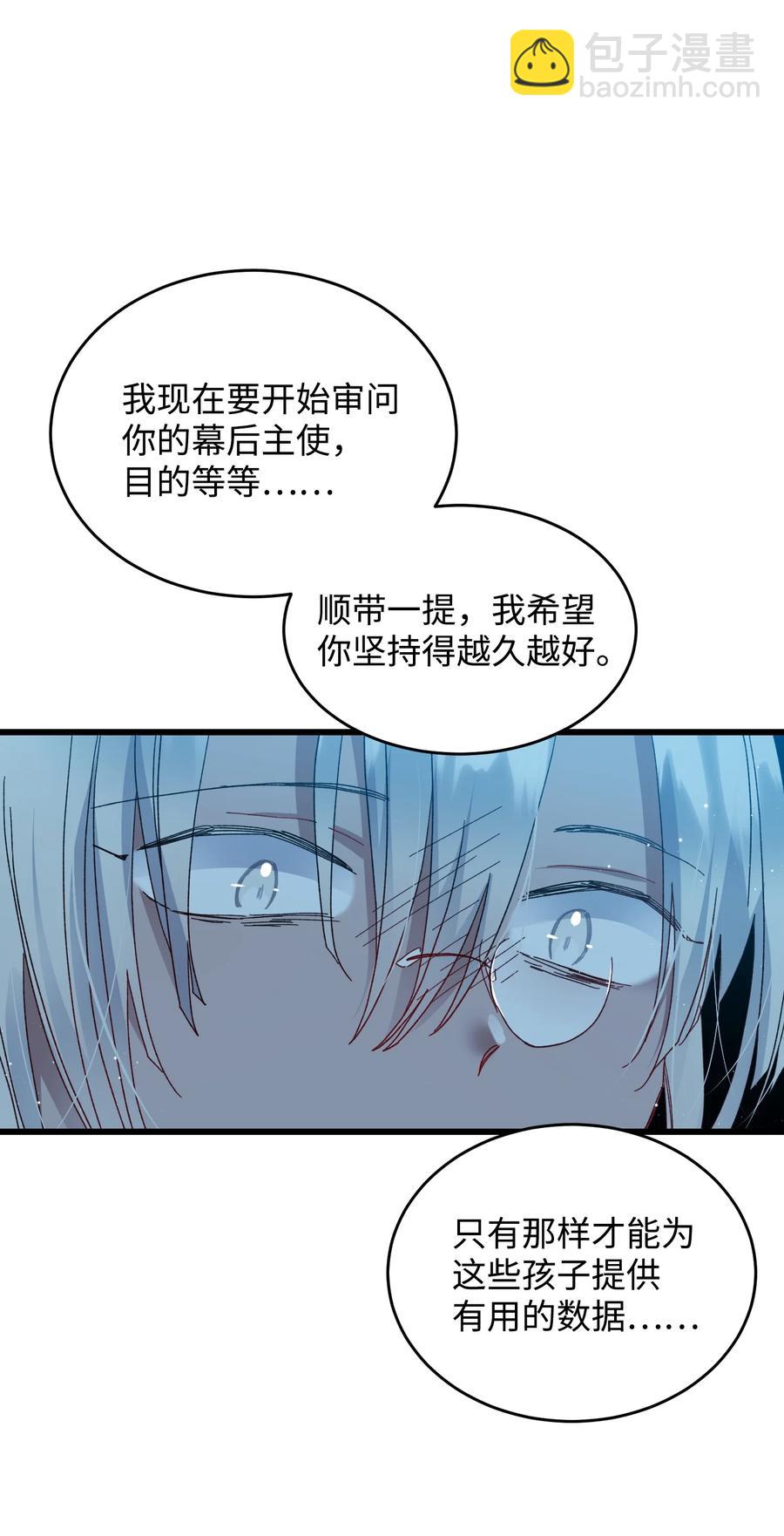 《穿越成渣女的我想换个男主HE》55 阴谋 第27页
