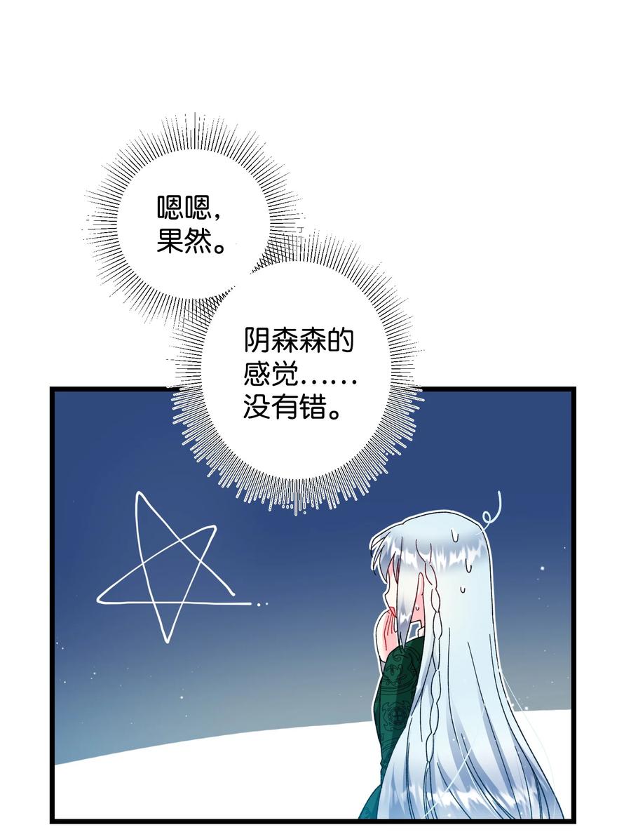 《穿越成渣女的我想换个男主HE》55 阴谋 第30页