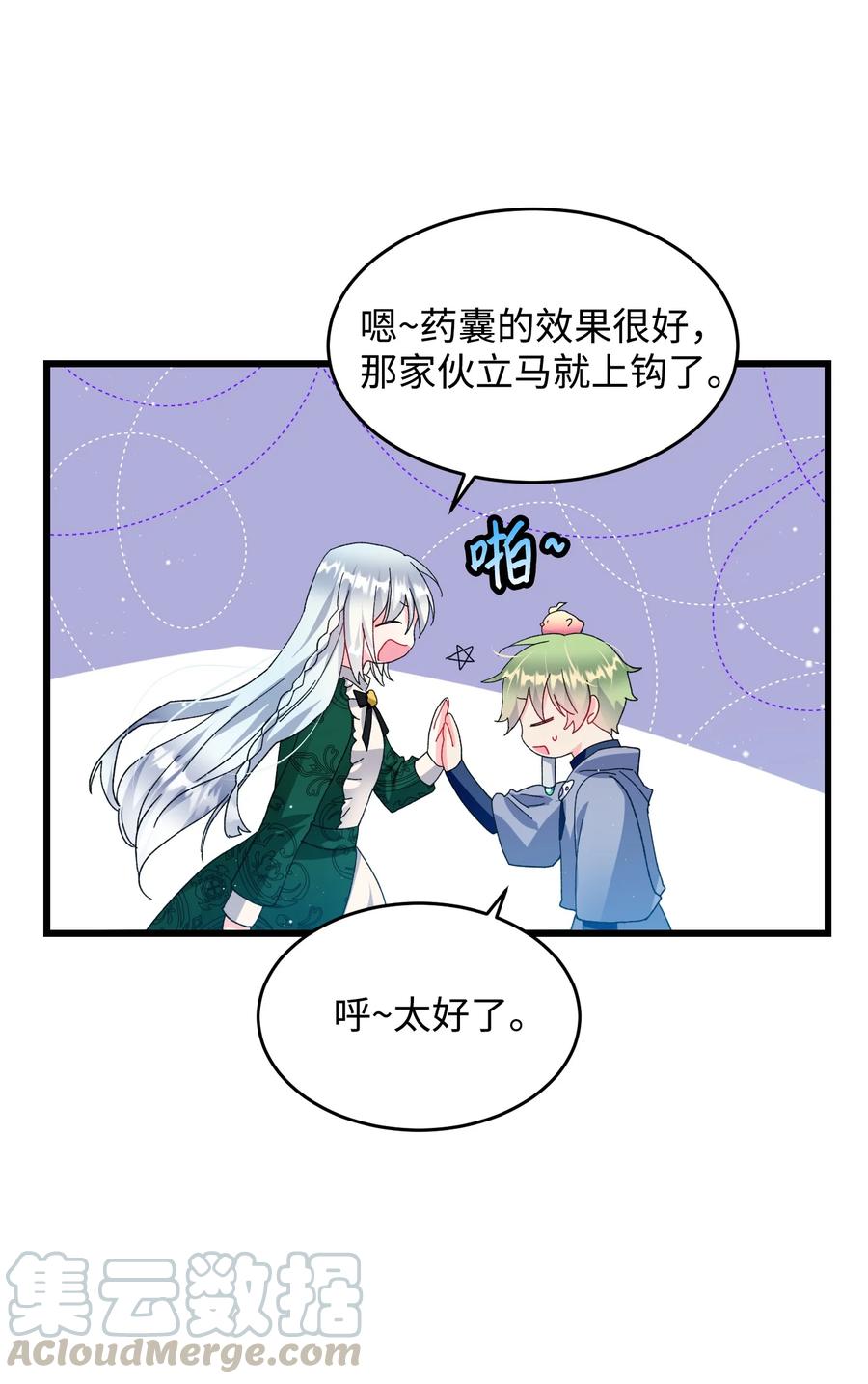《穿越成渣女的我想换个男主HE》55 阴谋 第34页