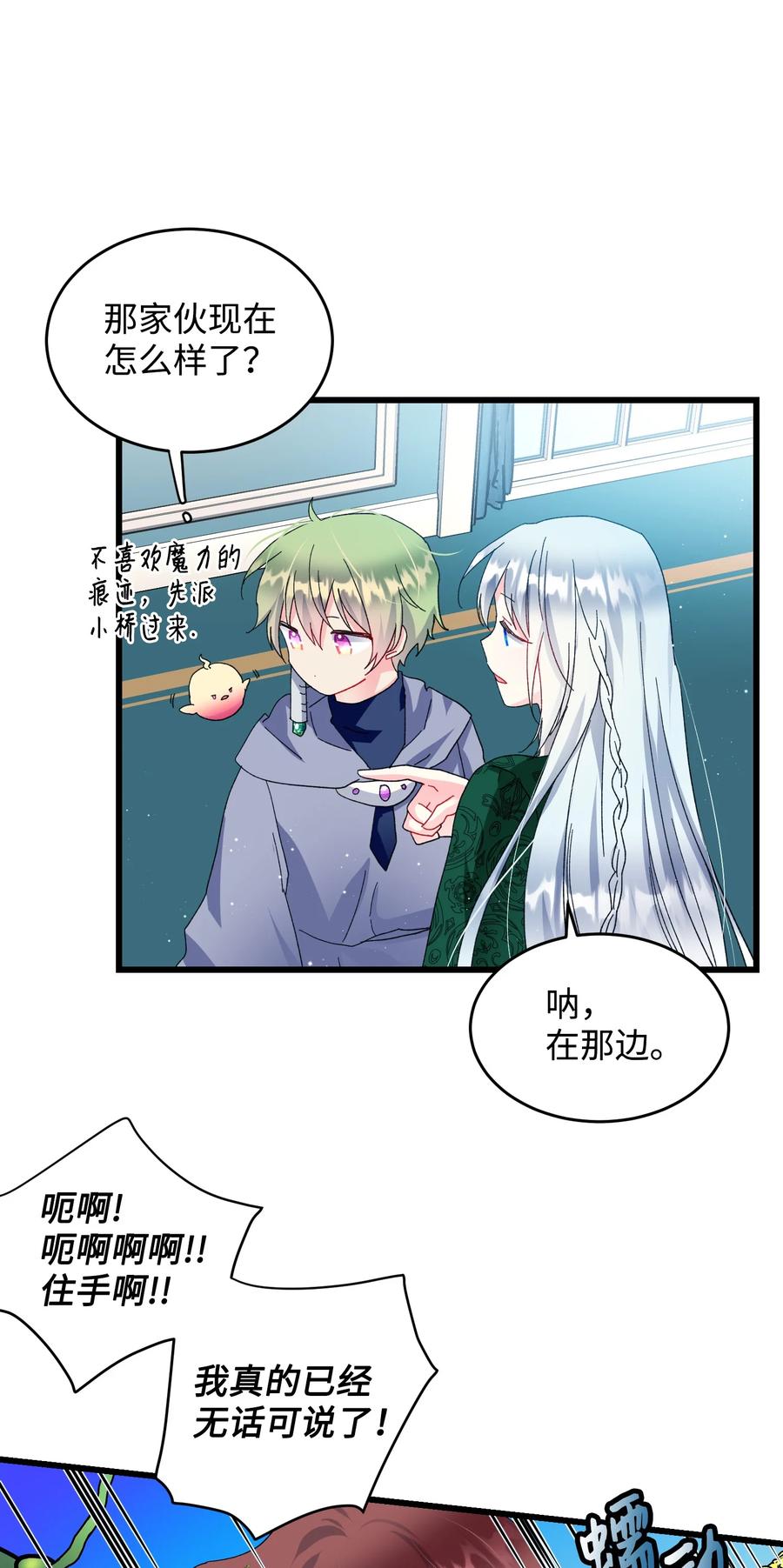 《穿越成渣女的我想换个男主HE》55 阴谋 第35页