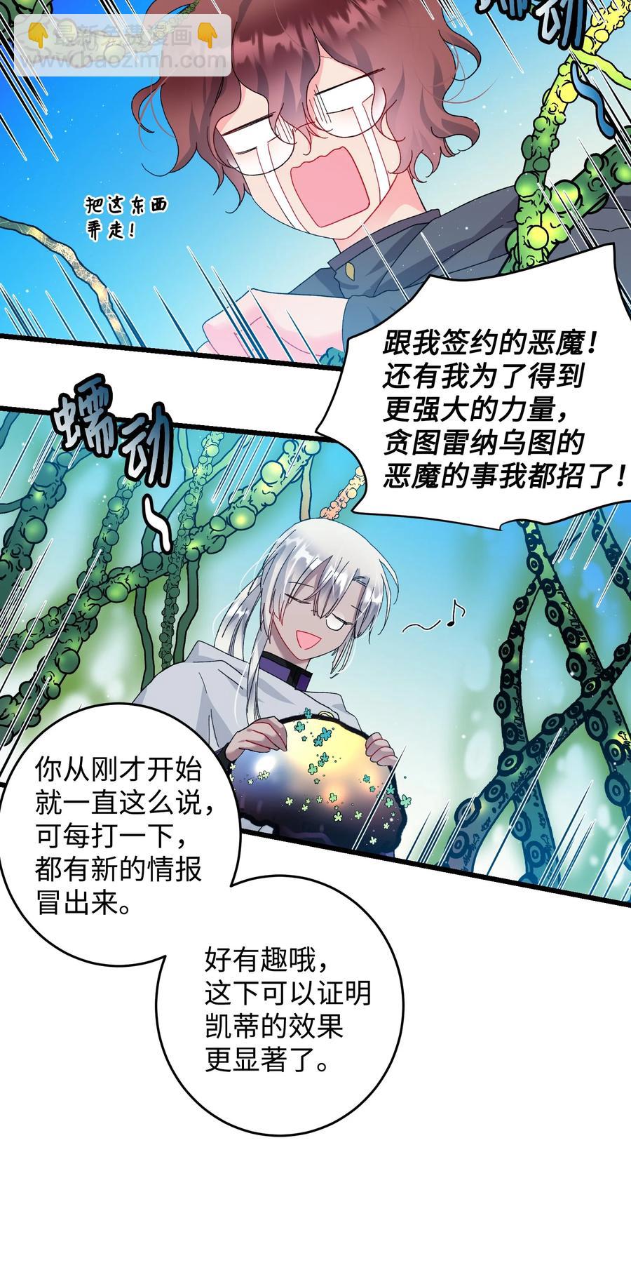 《穿越成渣女的我想换个男主HE》55 阴谋 第36页