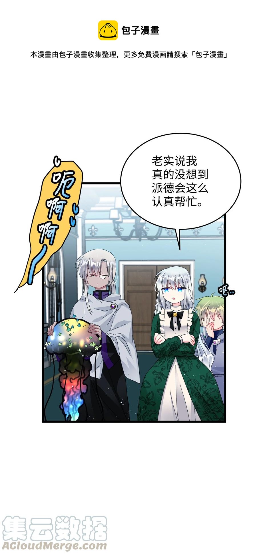 《穿越成渣女的我想换个男主HE》55 阴谋 第37页
