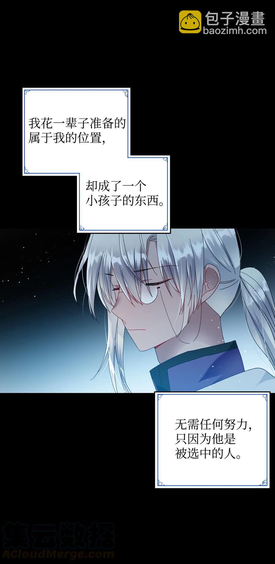 《穿越成渣女的我想换个男主HE》55 阴谋 第43页