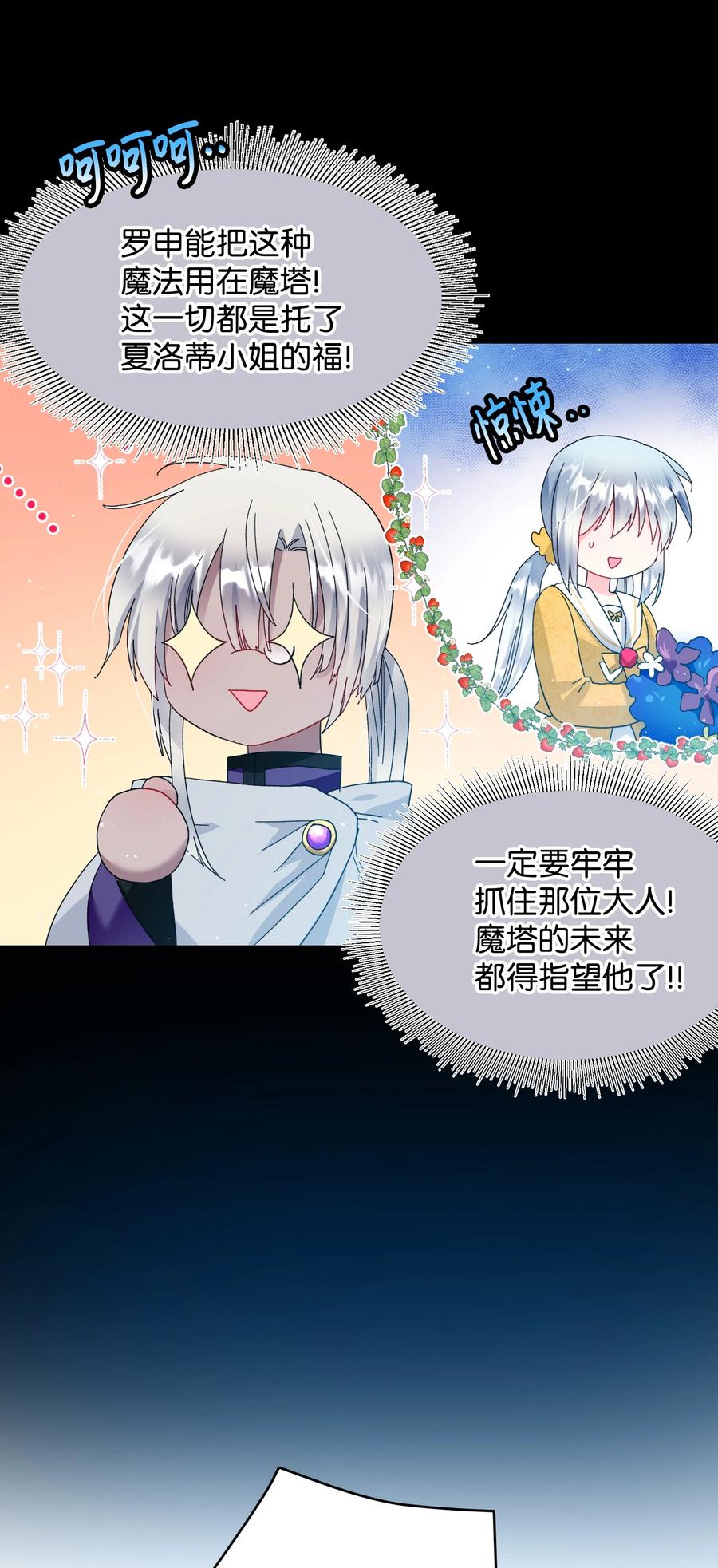 《穿越成渣女的我想换个男主HE》55 阴谋 第47页