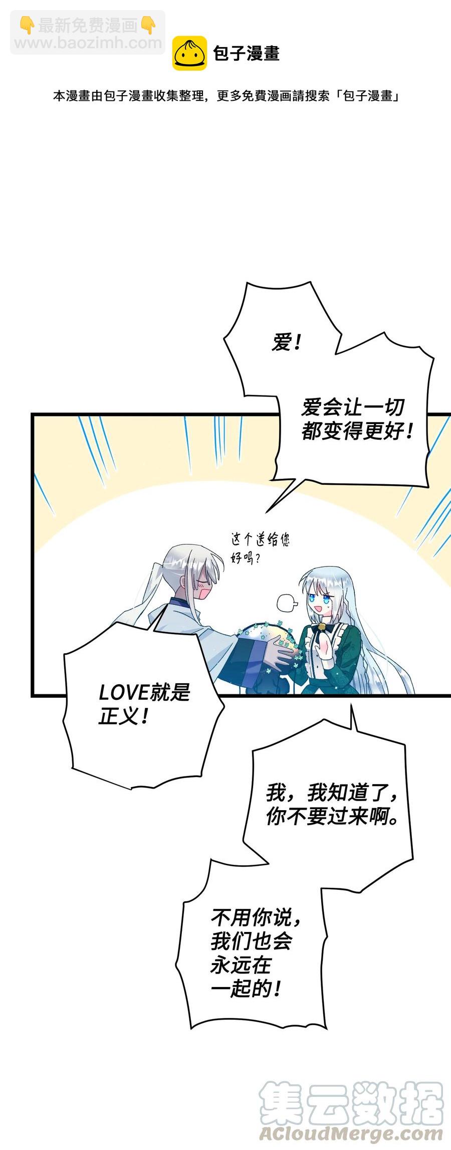 《穿越成渣女的我想换个男主HE》55 阴谋 第49页