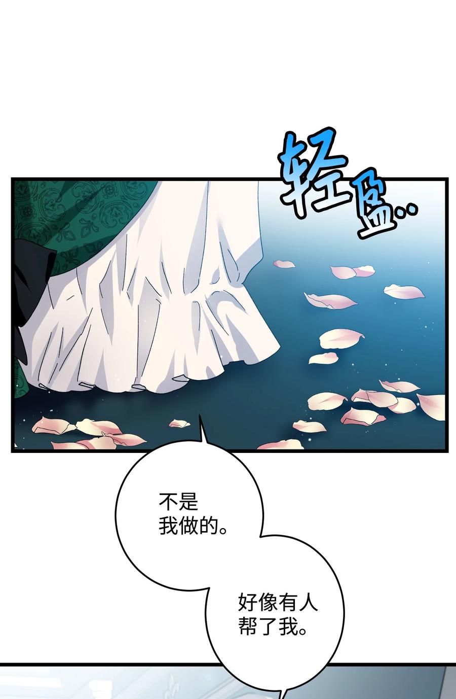 《穿越成渣女的我想换个男主HE》55 阴谋 第8页