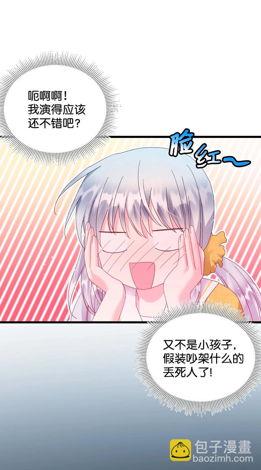 《穿越成渣女的我想换个男主HE》54 上钩 第15页