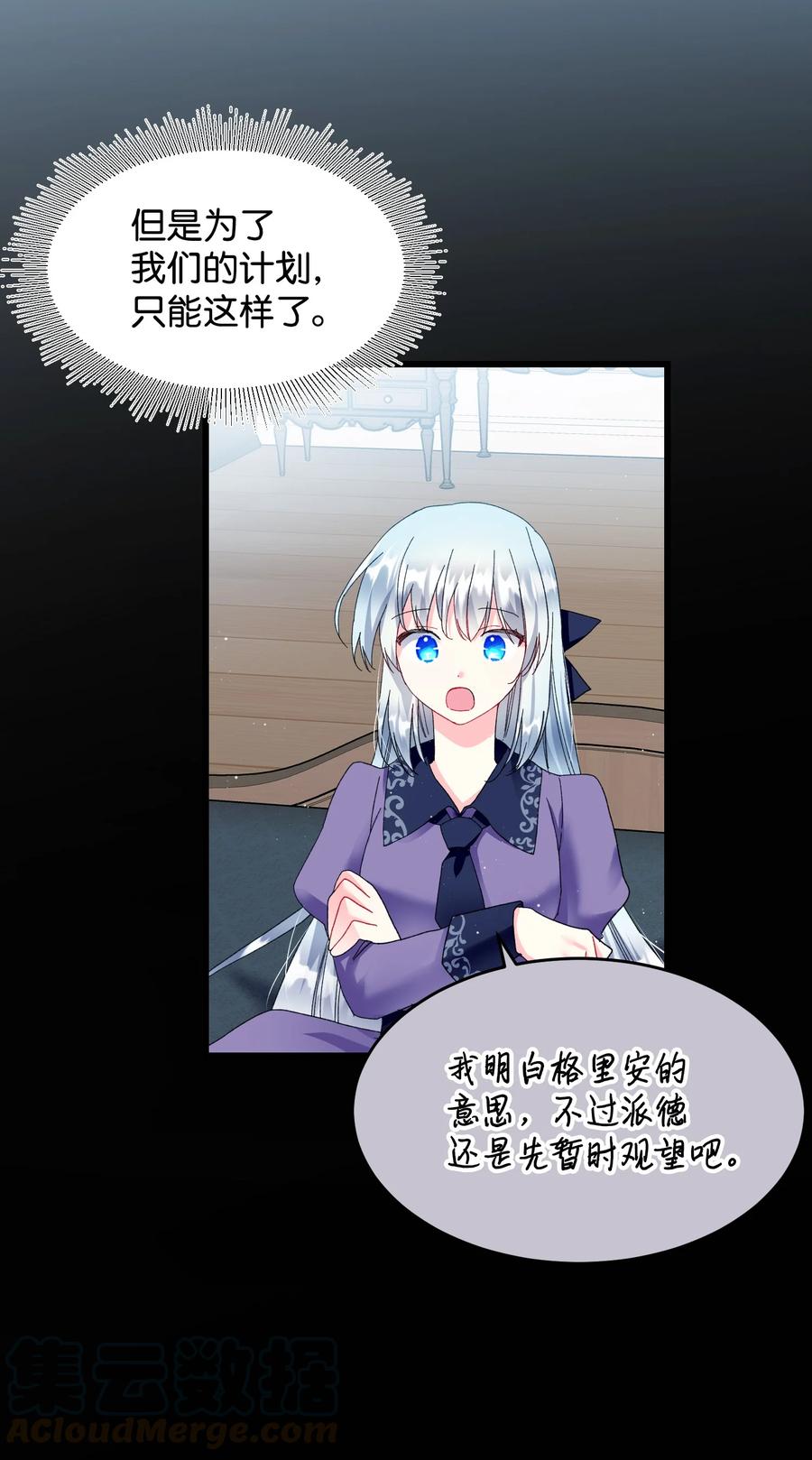 《穿越成渣女的我想换个男主HE》54 上钩 第16页
