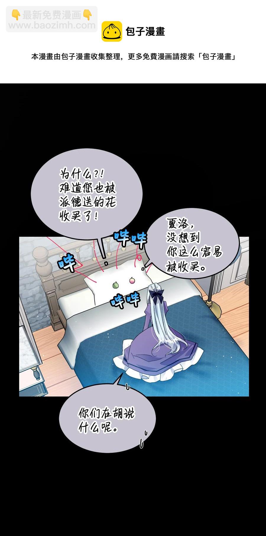 《穿越成渣女的我想换个男主HE》54 上钩 第17页