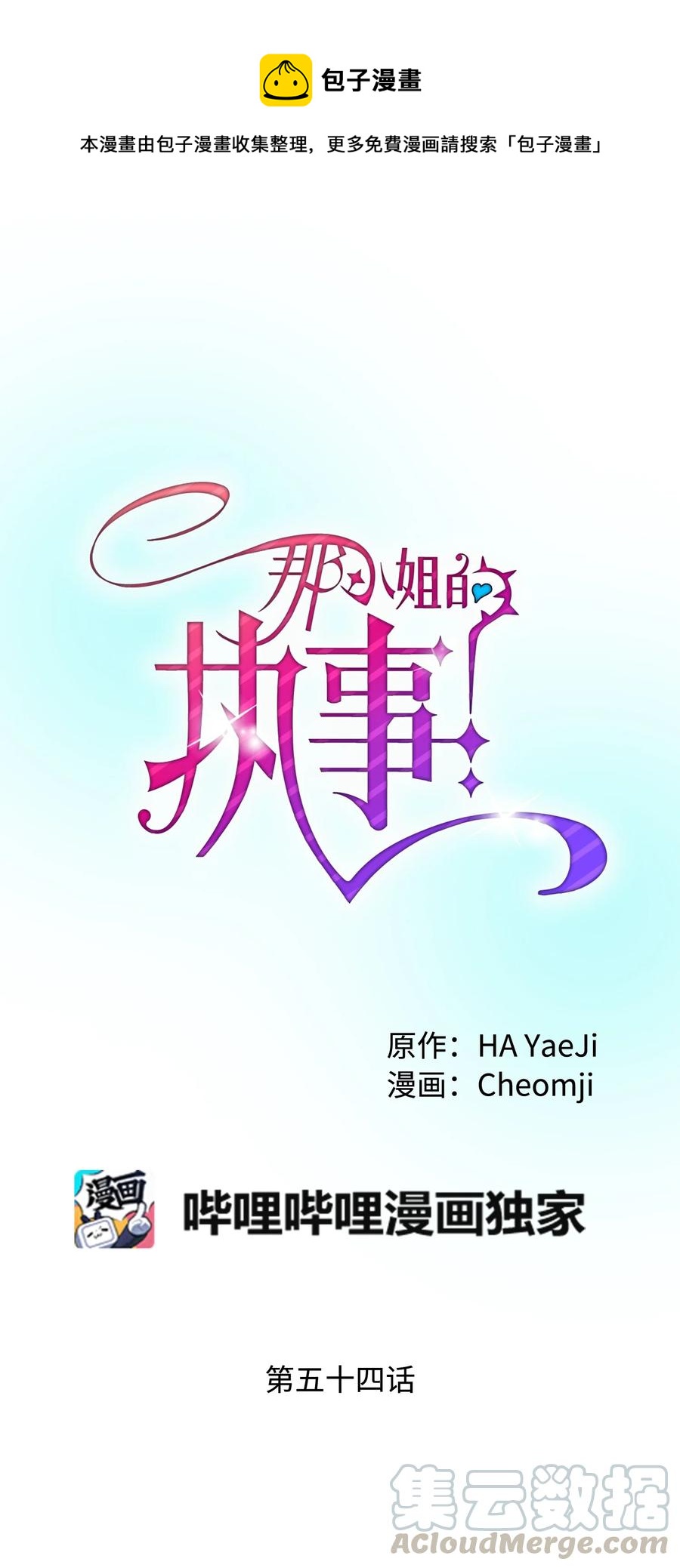 《穿越成渣女的我想换个男主HE》54 上钩 第1页