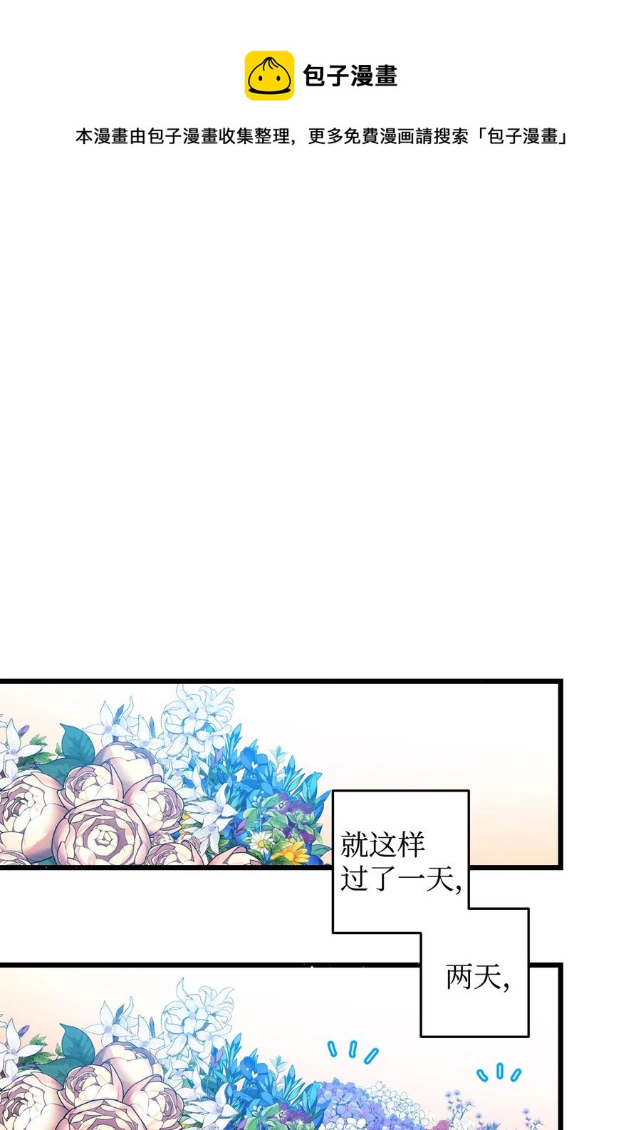 《穿越成渣女的我想换个男主HE》54 上钩 第33页
