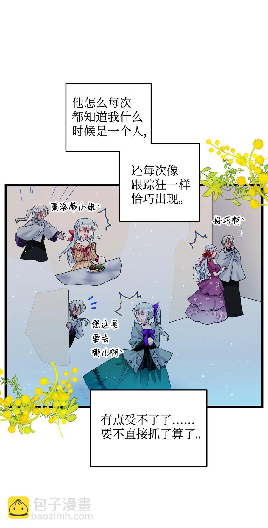 《穿越成渣女的我想换个男主HE》54 上钩 第35页