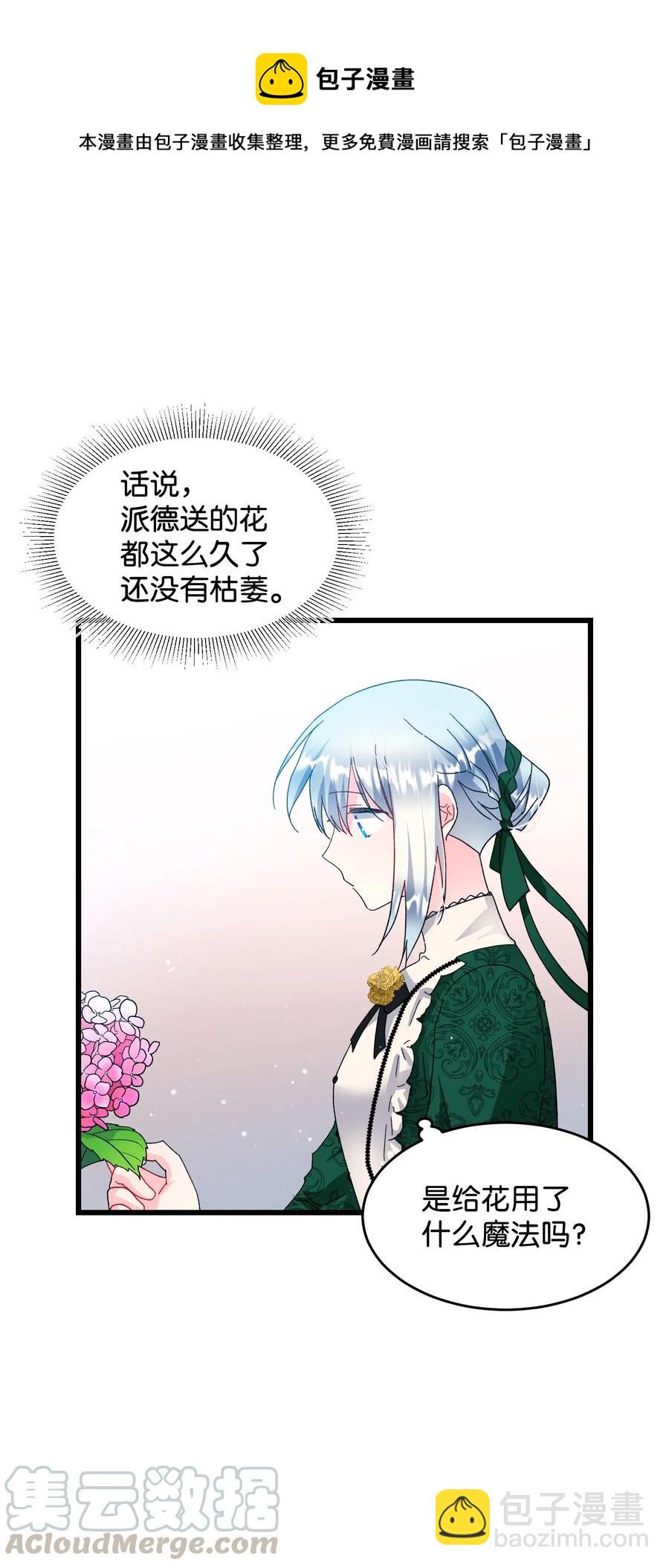 《穿越成渣女的我想换个男主HE》54 上钩 第37页