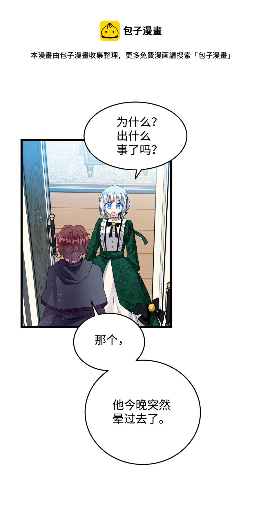 《穿越成渣女的我想换个男主HE》54 上钩 第41页