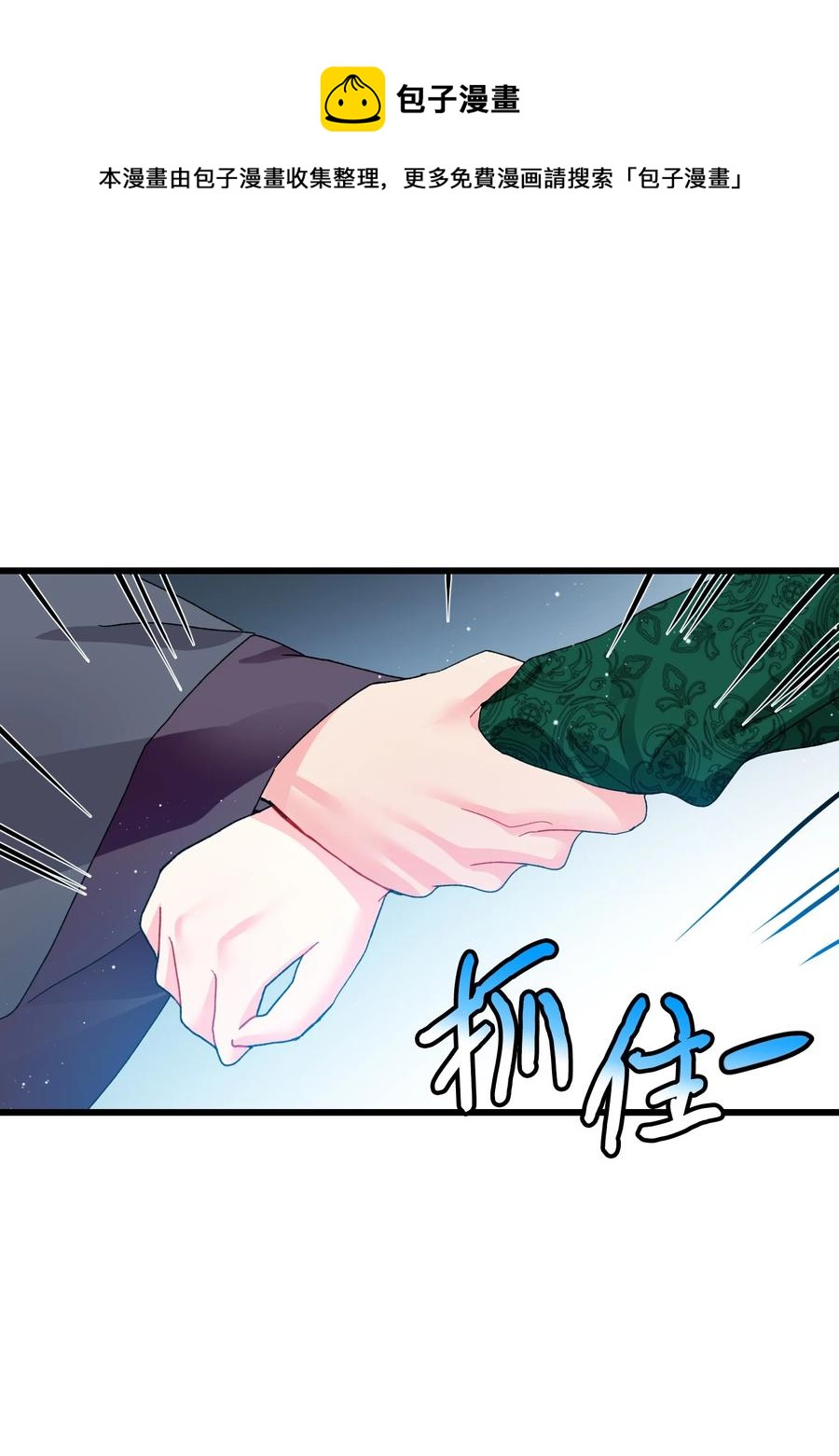 《穿越成渣女的我想换个男主HE》54 上钩 第45页
