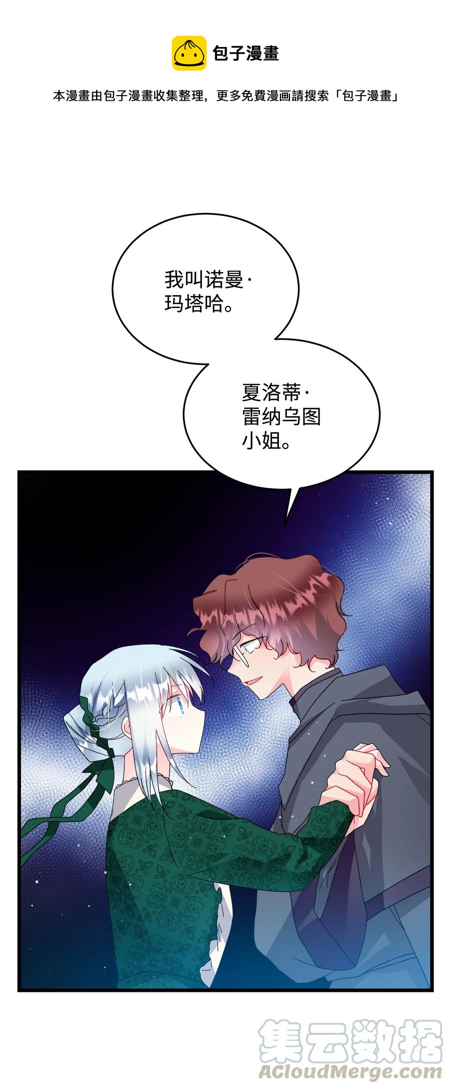 《穿越成渣女的我想换个男主HE》54 上钩 第49页